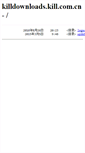 Mobile Screenshot of killdownloads.kill.com.cn